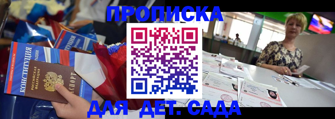 регистрация для дет. сада в Цимлянске