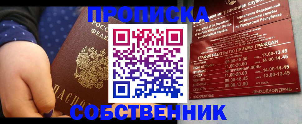 временная регистрация недорого в Цимлянске