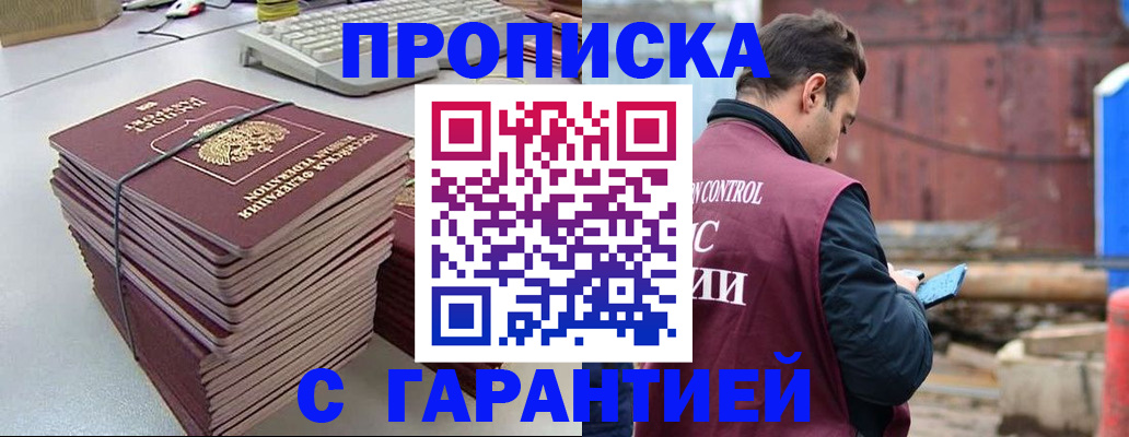 временная прописка в Цимлянске