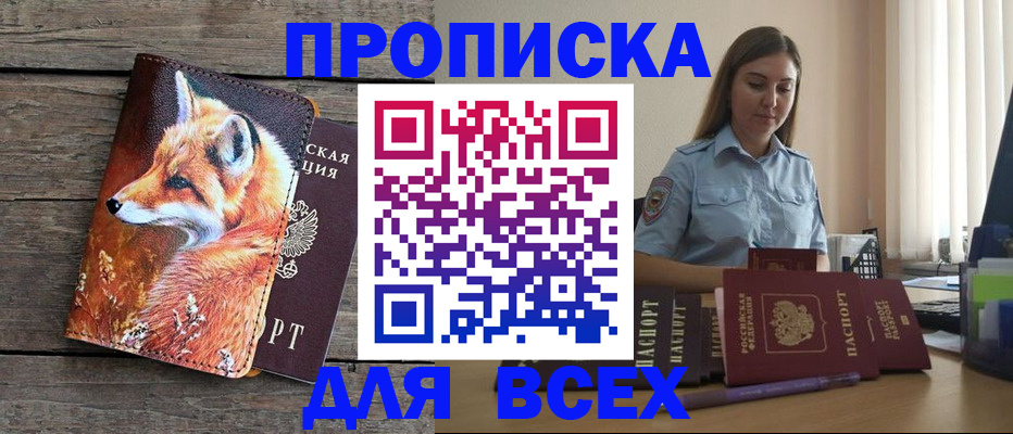 временная регистрация собственник в Цимлянске