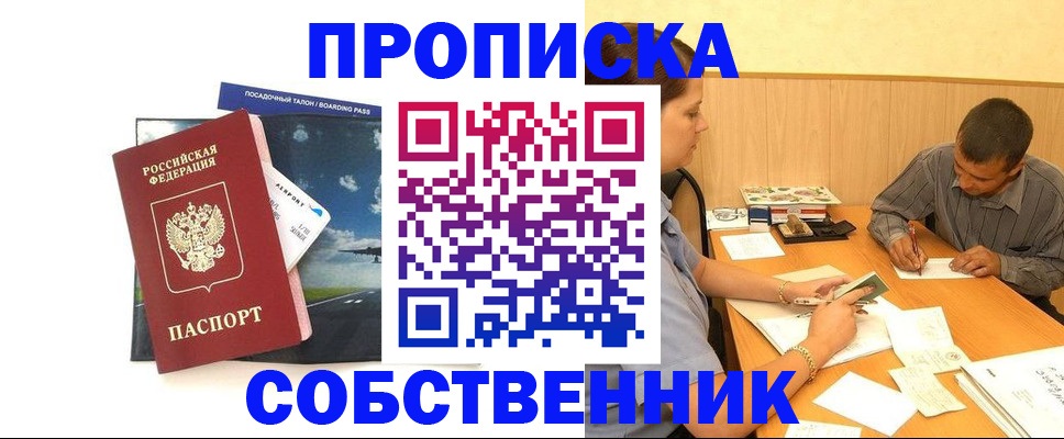 прописка для школы в Цимлянске