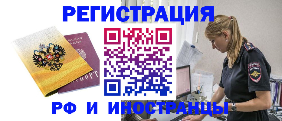 временная регистрация недорого в Цимлянске